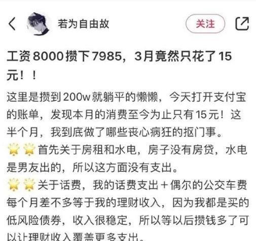 女生月薪8000只花15？花父母男友的钱有资格炫耀吗？