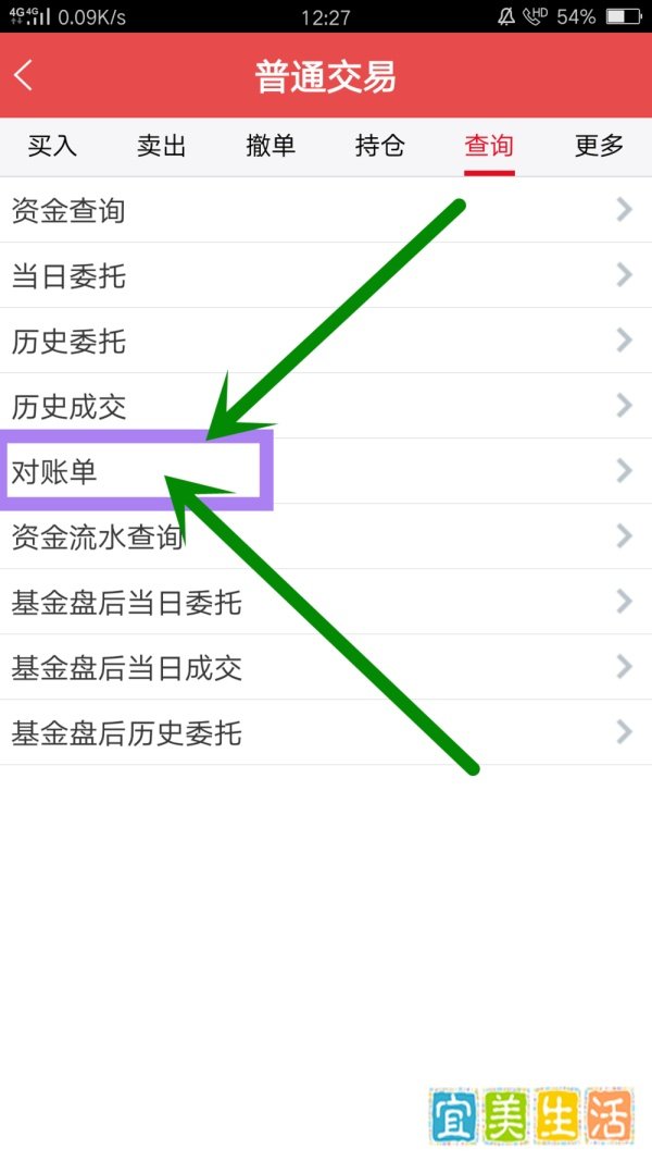 中信证券APP中怎么查看交易佣金