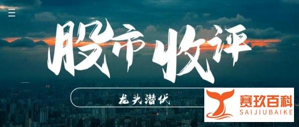 节前最后一天，明天市场能否出现满堂红？