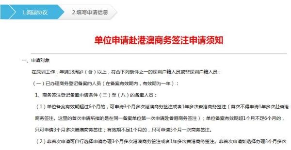 深圳如何在网上申请港澳通行证商务续签注