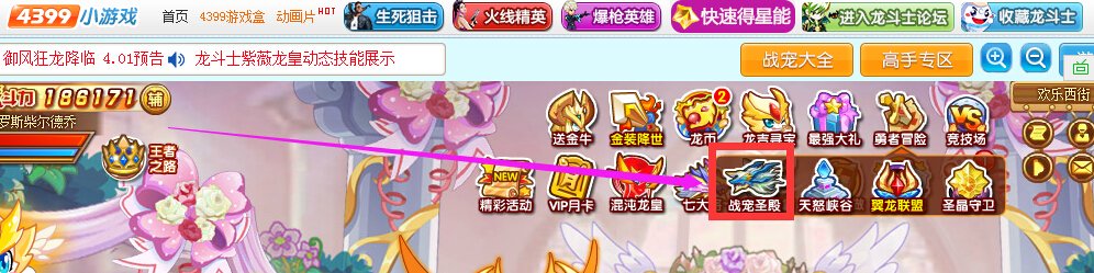 龙斗士战宠圣殿在哪