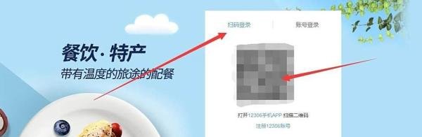 12306官网无法登陆怎么办