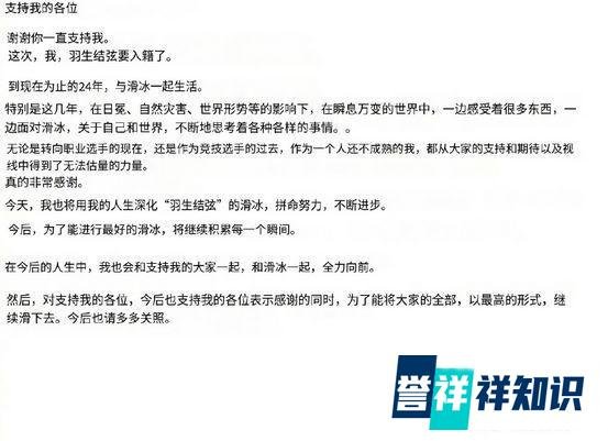 羽生结弦官宣结婚喜讯，未公布老婆信息，绯闻女友大盘点
