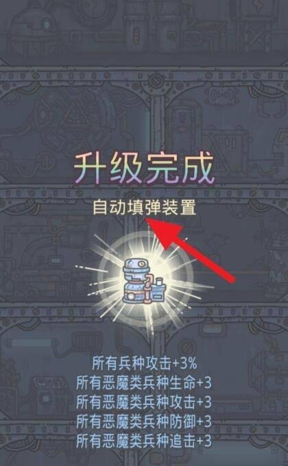 最强蜗牛自动装填装置怎么升级