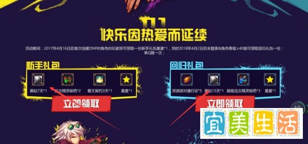 DNF怎么领黑钻？4月16日免费领取19天黑钻方法