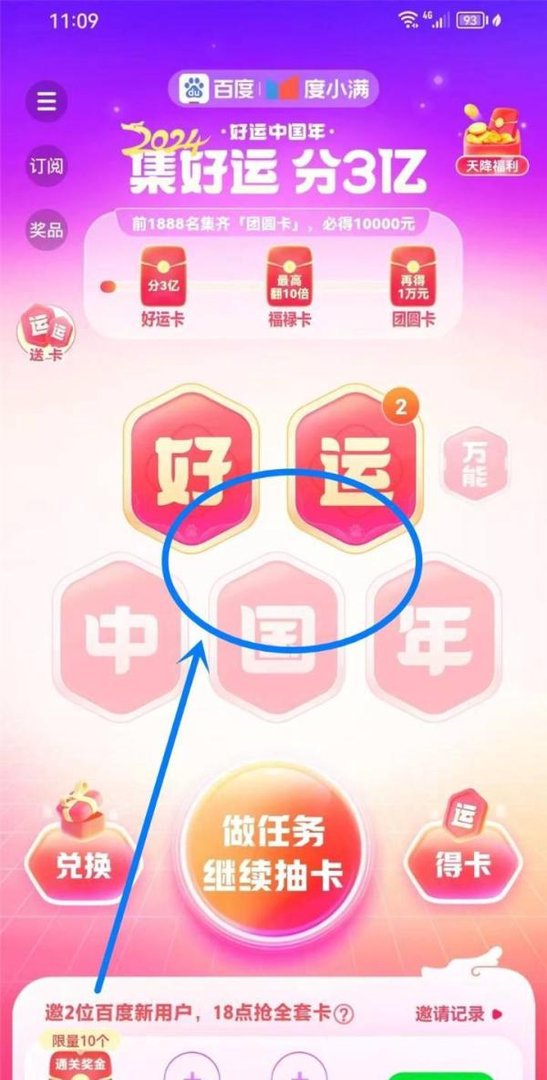 百度春节集卡2024活动入口