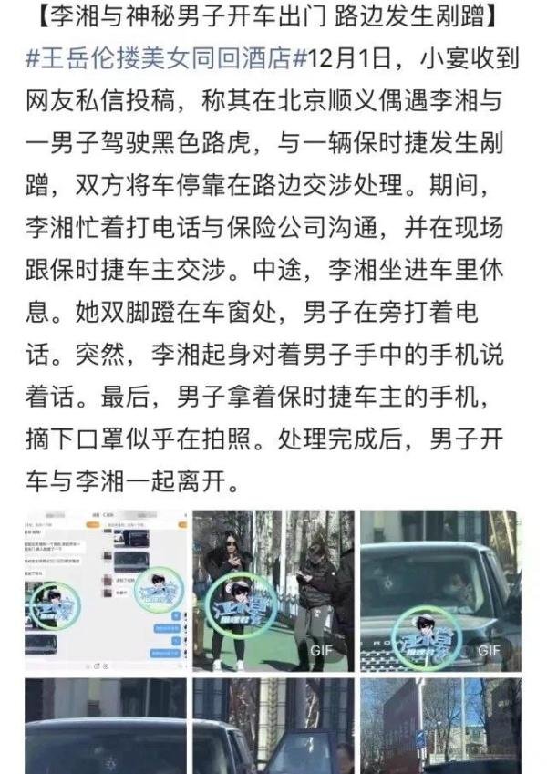 李湘离婚风波后首次露面，与神秘男子开豪车出行，路上发生剐蹭