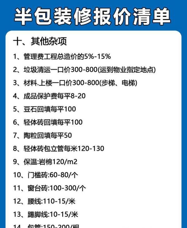 装修前小白必看??半包装修报价清单??