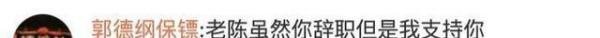 “反诈警官老陈”辞职：我做了一个错误的决定，暂时赋闲没接新工作