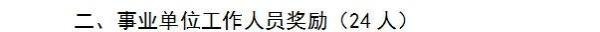 郑钦文属于体制内！考公的途径又多了一条