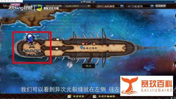 dnf异界怎么去