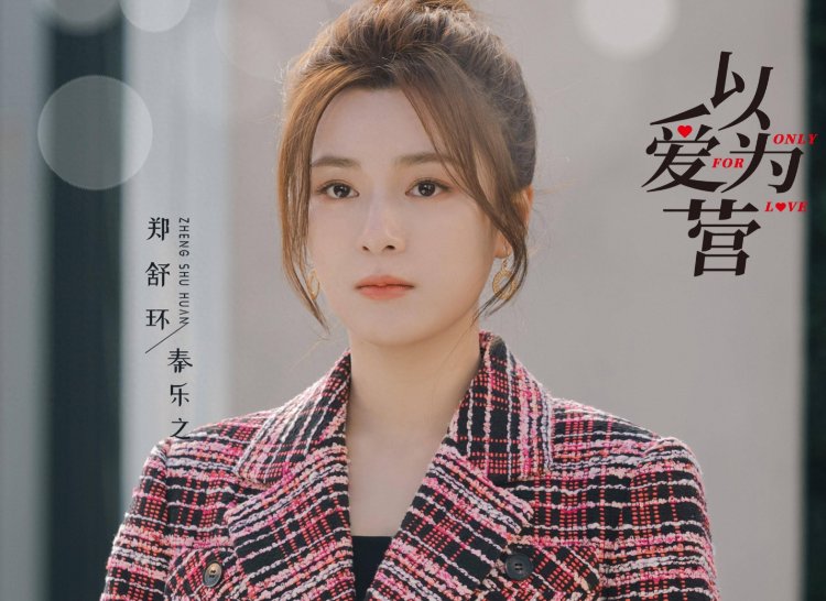 以爱为营小三是谁的外甥女