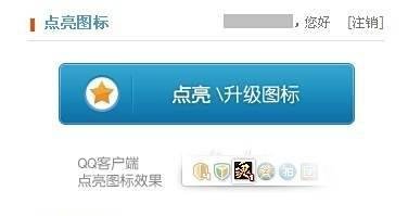 QQ将魂图标怎么点亮,点亮将魂图标方法