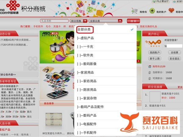 北京联通积分兑换方法