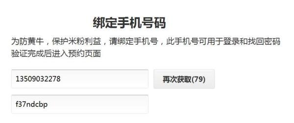 小米3官网预约流程