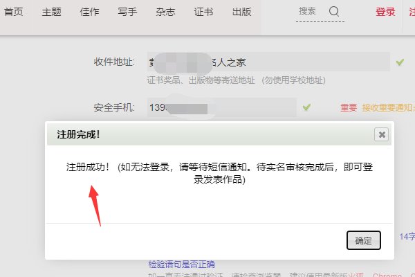 佳作网怎么注册账号