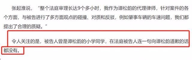 谭松韵母亲案肇事者马某真的是谭松韵的小学同学吗?