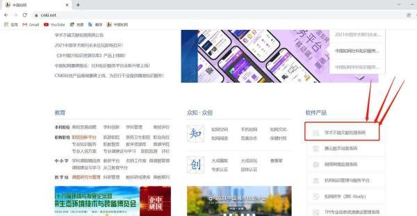 中国知网查重唯一官网❗️怎么找❓