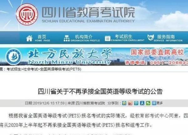 四川省不再承接全国英语等级考试?速看!