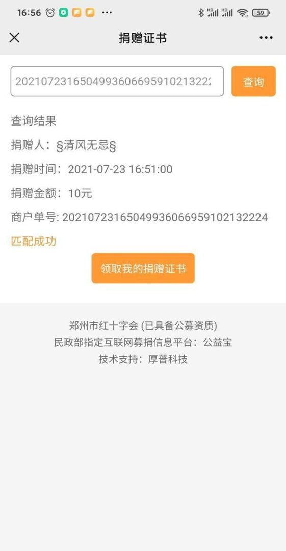 河南洪灾郑州红十字会怎么捐款和查询捐款
