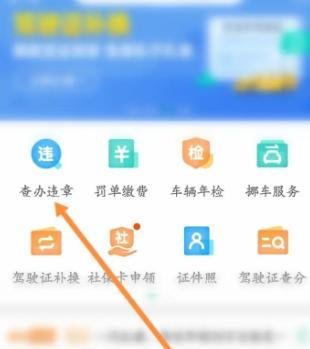 邮政APP怎么查车辆违法