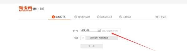 怎么注册淘宝账号