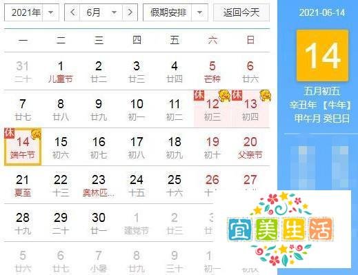 2021年法定节假日安排时间表