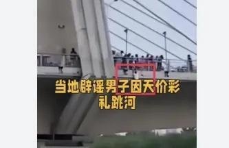 当地辟谣男子因天价彩礼跳河她的家人也就接受了。他们没有拒绝退还聘礼，这当然是值得尊重的。