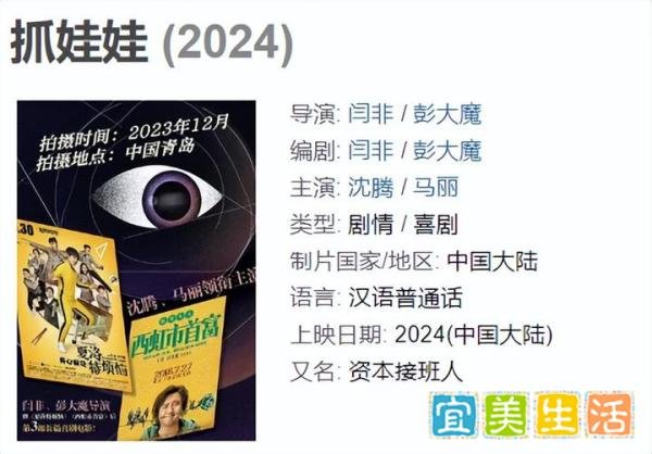 沈腾马丽合体重拍《西虹市首富》，实力战胜了“资本”