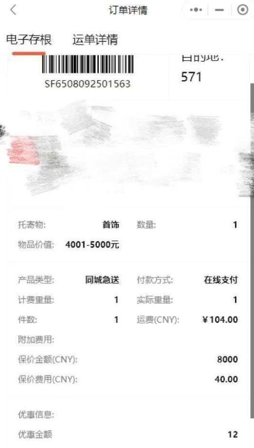 顺丰寄丢20克黄金保价八千只赔两千，保价不等于保险！