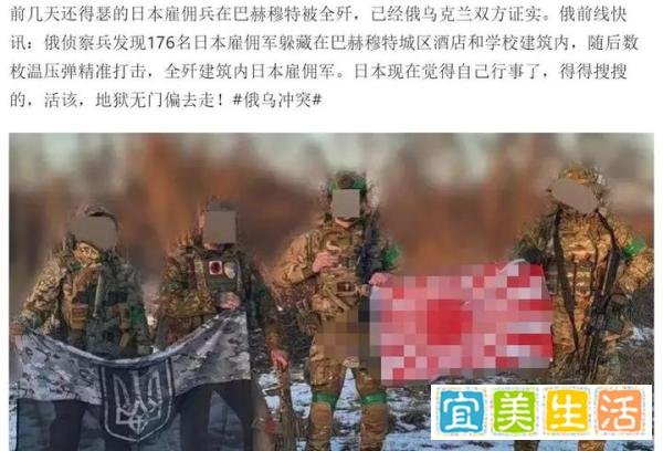 日本雇佣兵在俄乌战争中全部覆灭，死状极残