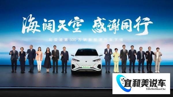 全球首家！比亚迪达成第500万辆新能源汽车下线