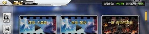 《碧蓝航线》七夕任务回忆怎么完成