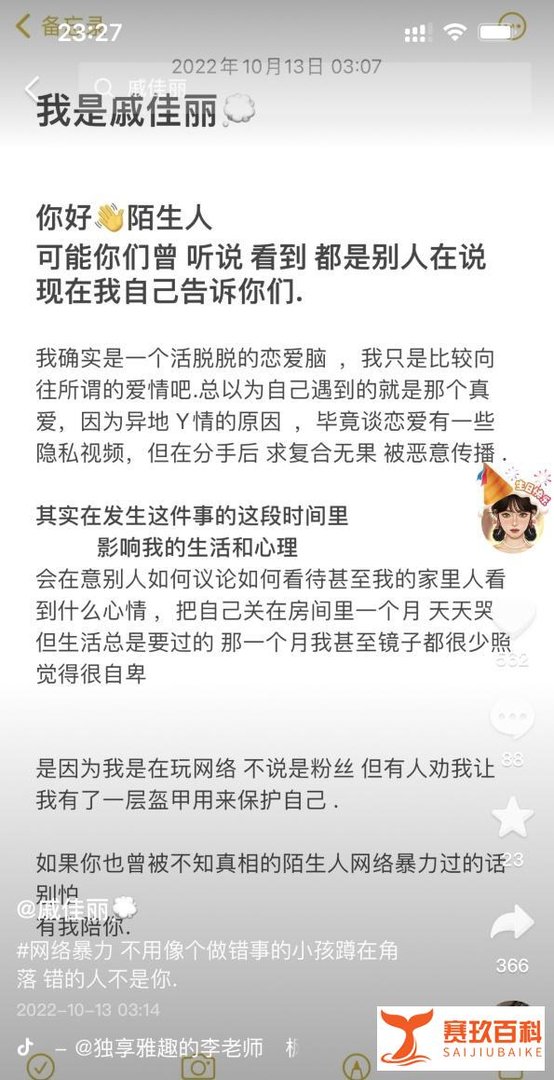 戚佳丽回应不雅视频，恋爱脑向往爱情，视频为异地恋时发给男友的