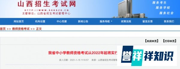 思鸿教育敲黑板!2021下半年教资考试大变化?