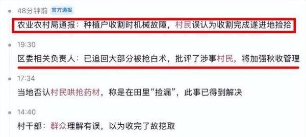 河南再次发生哄抢药材？官方回应“误以为”，知情人透露更多细节