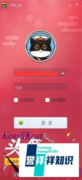 【教程】怎么注册YY语音账号