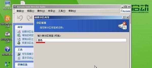 使用u启动ADDS数据无损分区工具进行硬盘分区