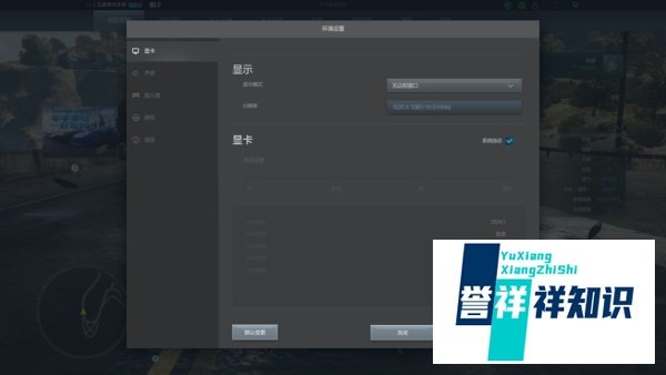极品飞车ol怎么改分辨率