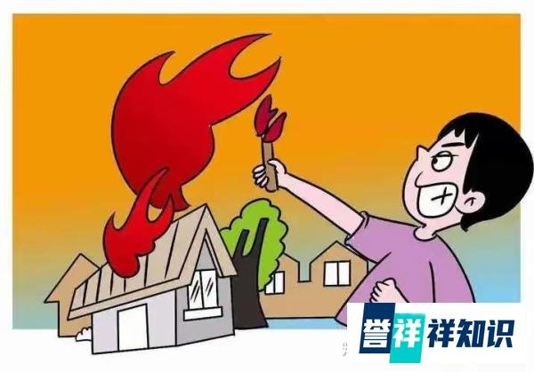 南昌刑事肖华律师：分手后去前女友家放火，90岁老人依然获刑