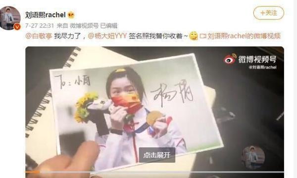 白敬亭追星杨倩成功签名照得手 网友：是你高攀了