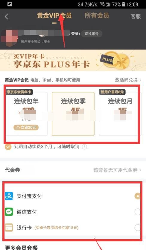 爱奇艺怎么开通vip