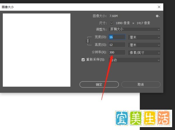 ps分辨率怎么设置，图片才清晰