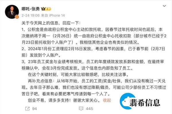 哪吒员工吐槽年终奖迟发，CEO回应：部分员工不习惯过苦日子，要将寒气传给每个人