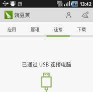 豌豆荚怎么连接不上手机