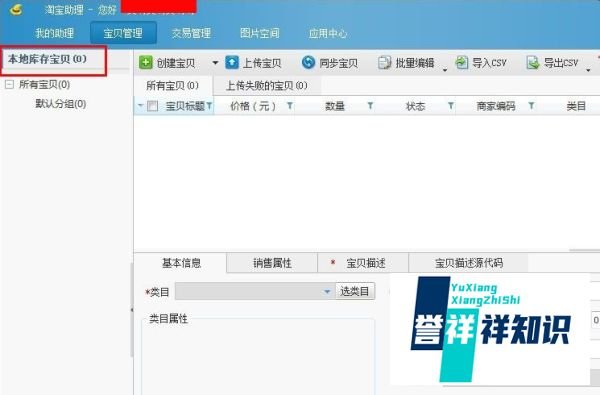 淘宝助理怎么上传数据包