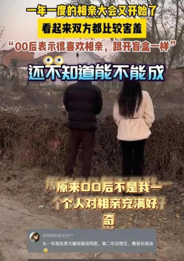 00后女生回村相亲 见面不敢对视