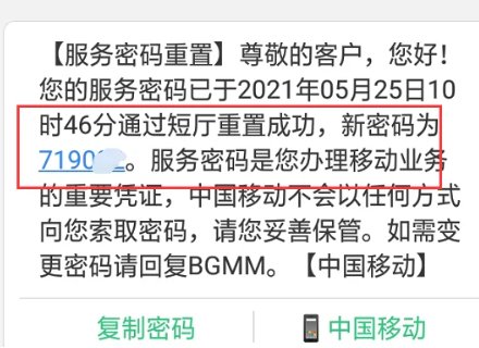 如何查看手机密码