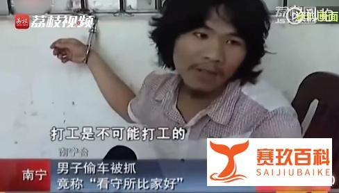 “这辈子不可能打工男子”出狱了，引发热议！