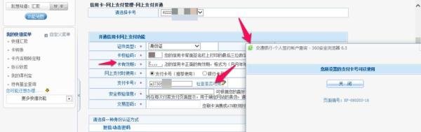 交通银行信用卡网上支付开通